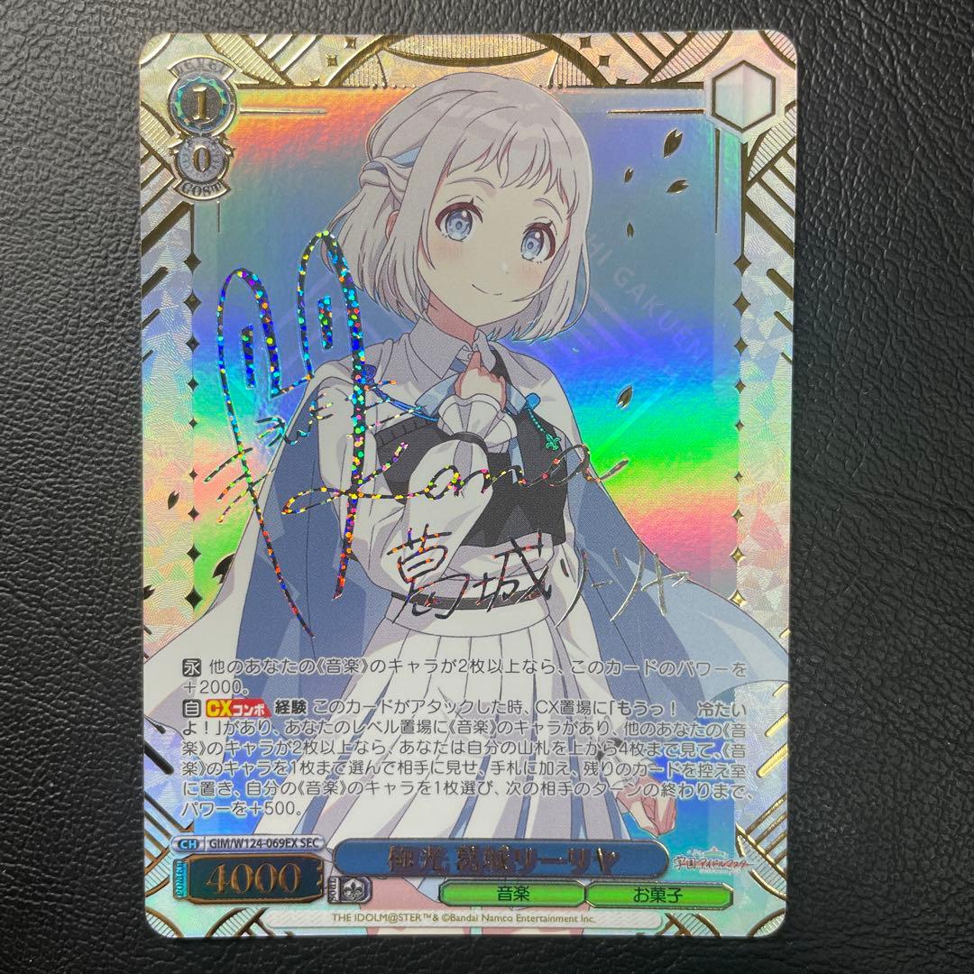「学園アイドルマスター」SECカード「極光 葛城リーリヤ」