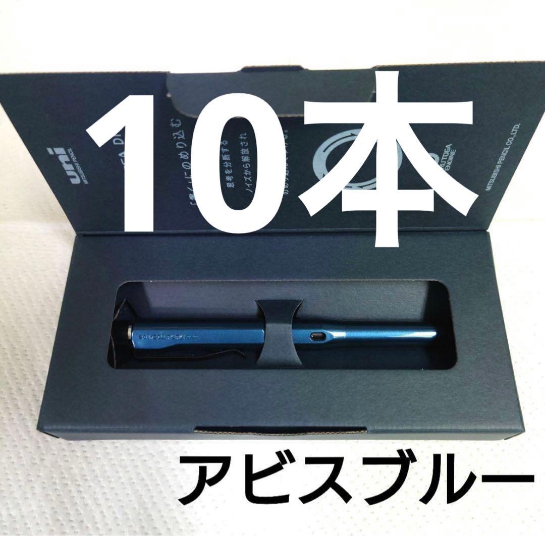 KURUTOGA DIVE　クルトガダイブ　アビスブルー　シャーペン 10本