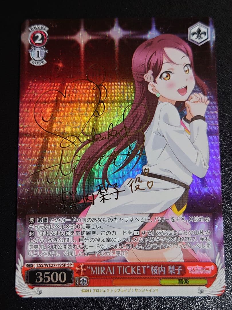 ヴァイスシュヴァルツ　MIRAI TICKET 桜内梨子　SP サイン