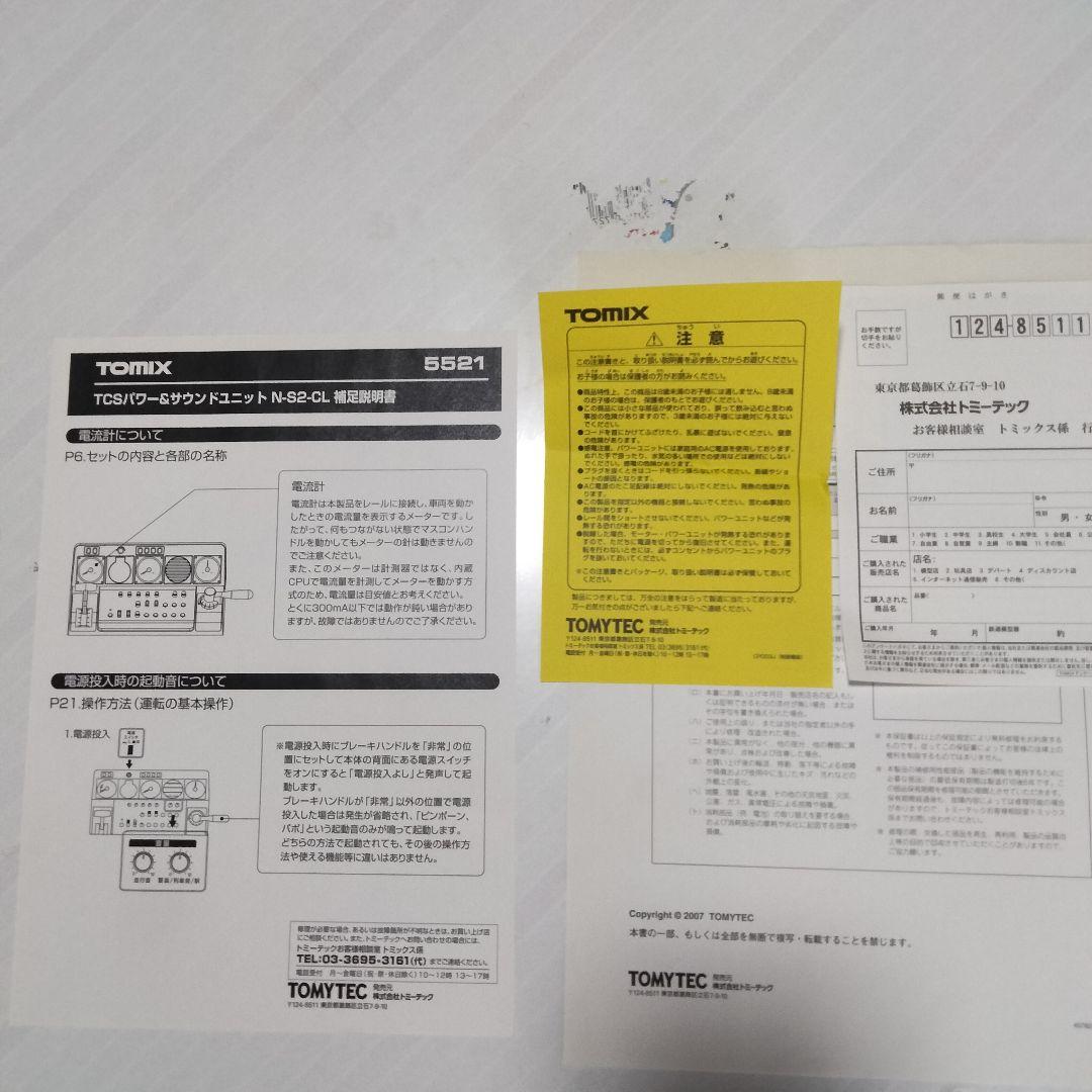 TOMIX N-S2-CL 制御機器 パワーパック