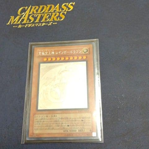 遊戯王　究極宝玉神レインボードラゴン