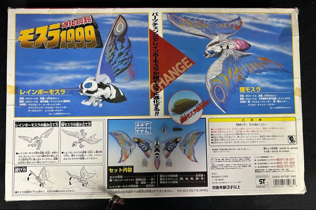 希少品 新品未使用モスラ3キングギドラ来襲 モスラ1999