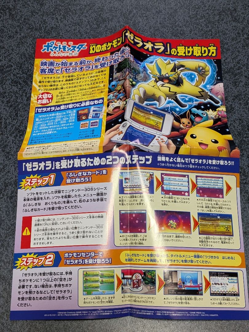 ポケモン映画の特典