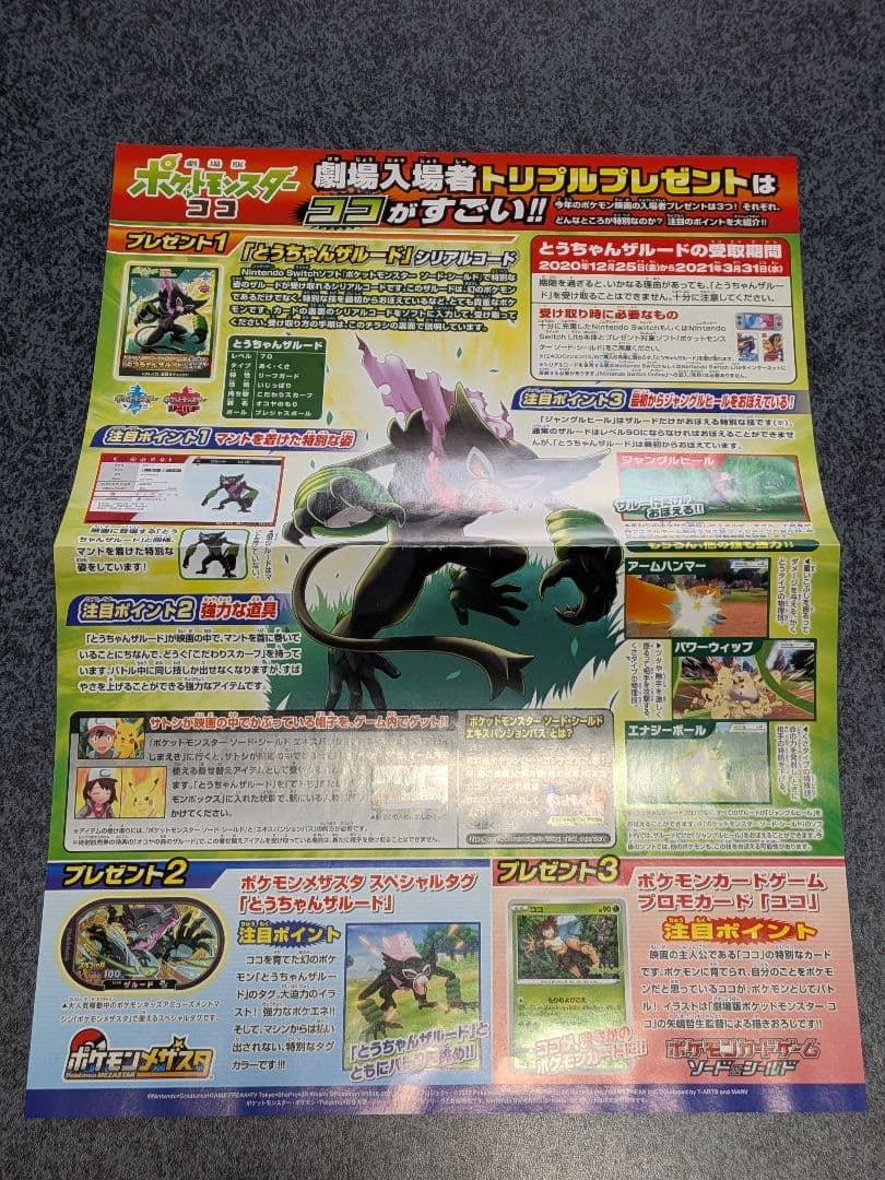 ポケモン映画の特典