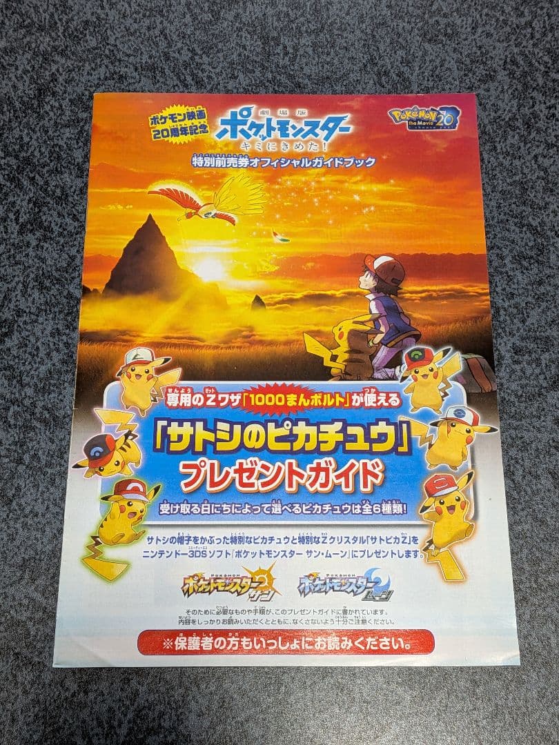 ポケモン映画の特典