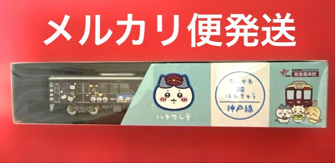 阪急電車　ちいかわ×はんきゅう　Nゲージ　神戸線　ハチワレ号　ディスプレイモデル