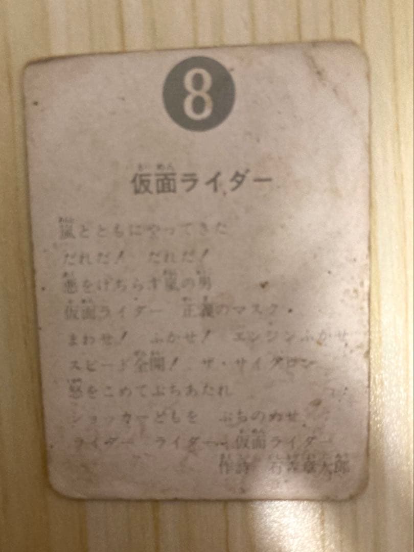 カルビー 旧 仮面ライダーカード 表14局 2・8・39 当時品 3枚セット