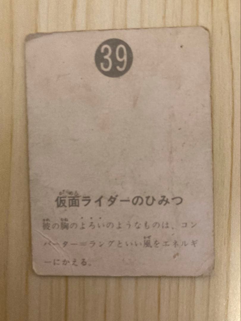 カルビー 旧 仮面ライダーカード 表14局 2・8・39 当時品 3枚セット