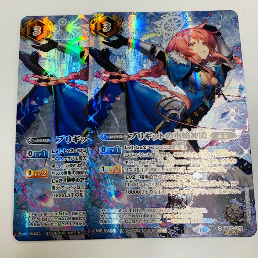 ブリギットの車輪神殿　シークレット　2枚　覇極来臨