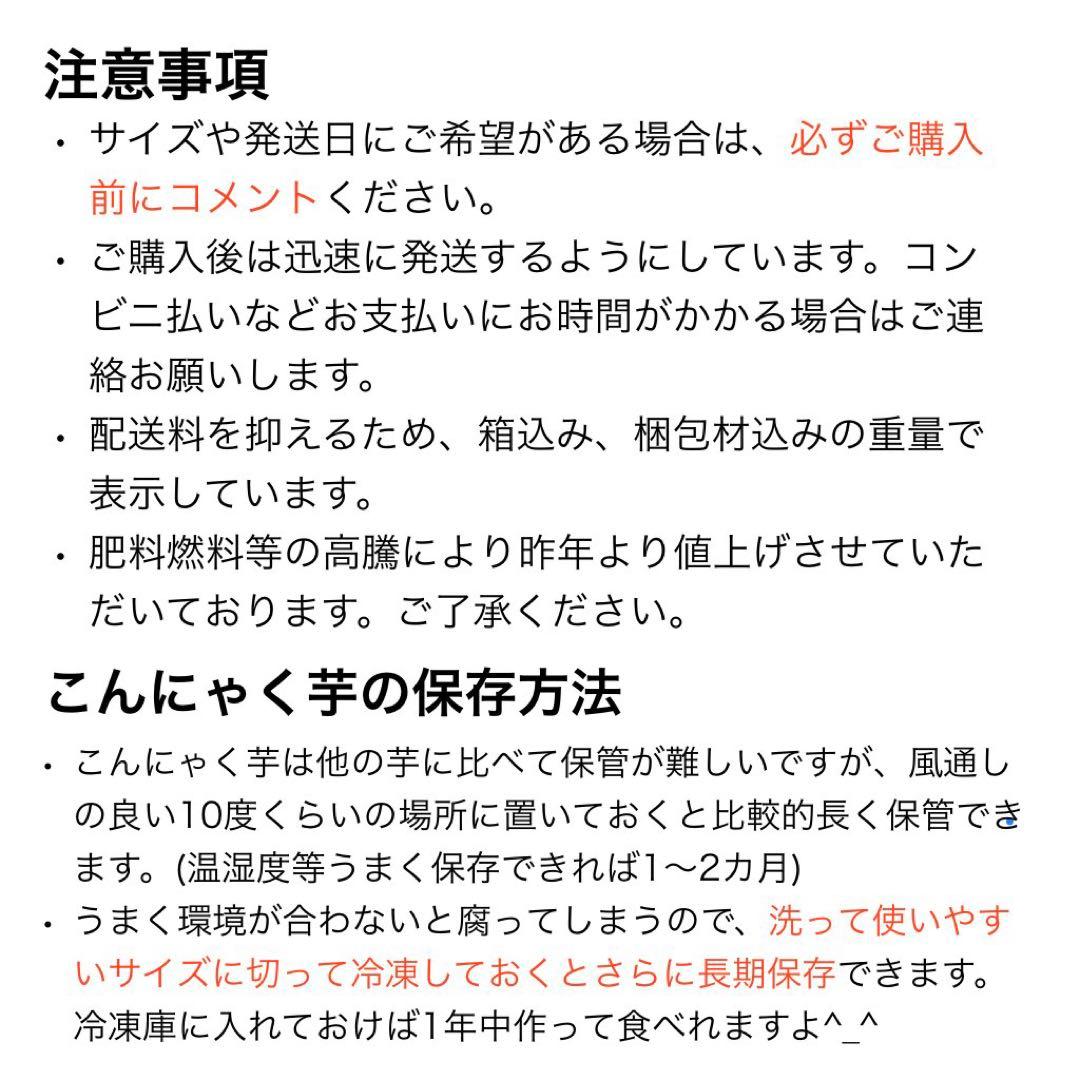 群馬県産こんにゃく芋　訳あり箱込み２０キロ以内