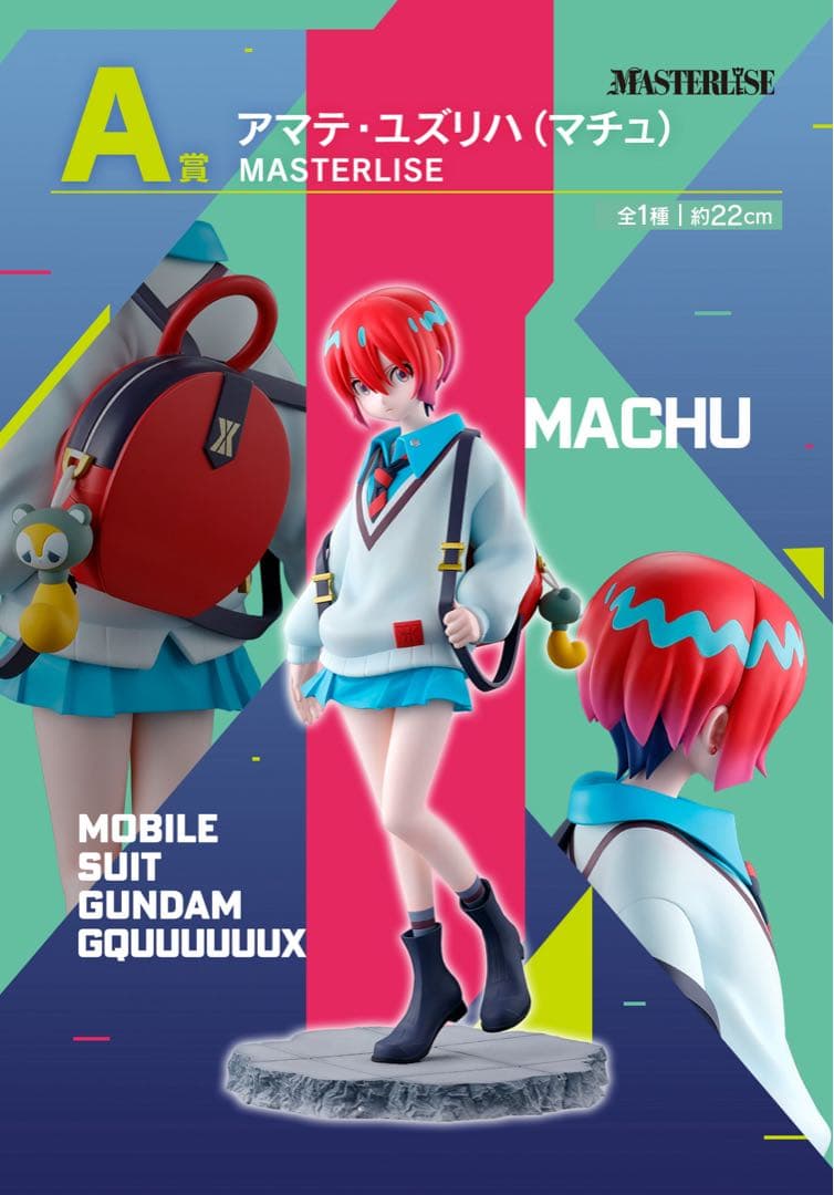 一番くじ　ガンダムジークアクス　A賞 アマテ ユズリハ（マチュ）