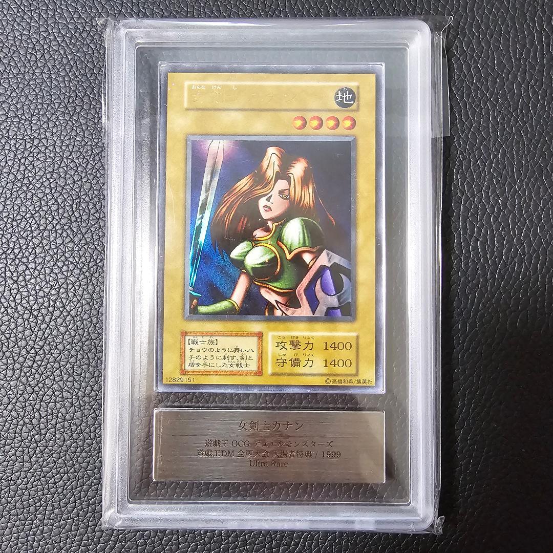 女剣士カナン 初期 ウルトラレア プロモ 400枚限定 ARS 鑑定書付き