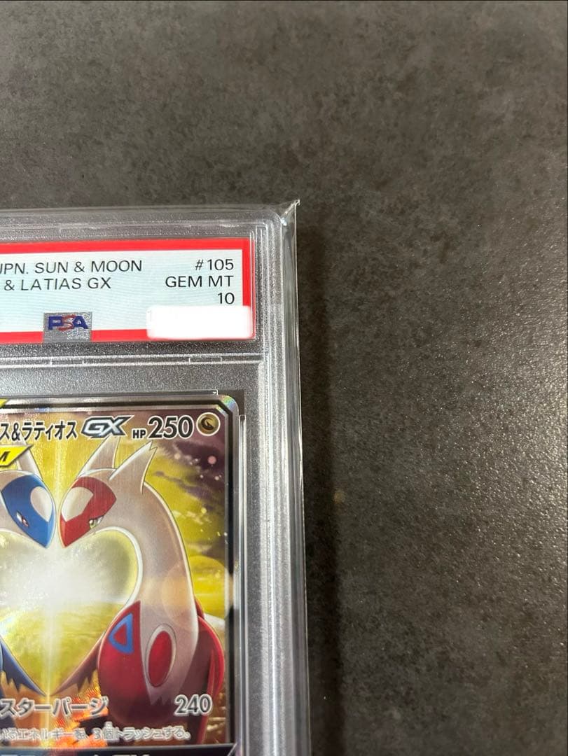 【psa10】ラティアス&ラティオスGX SR SA