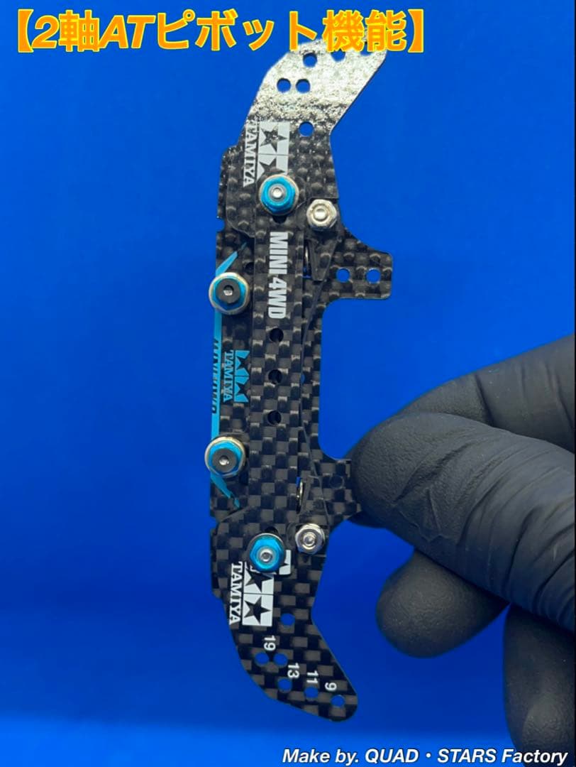 【ミニ四駆・MS用】2軸ATピボット＋1軸リヤアンカー＋お辞儀防止プレート