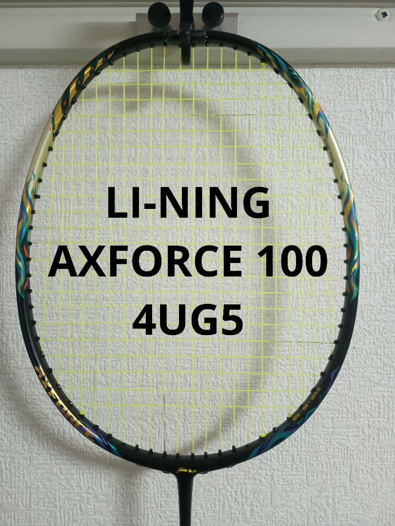 LI-NING AXFORCE100 4UG5 ガット張り立て