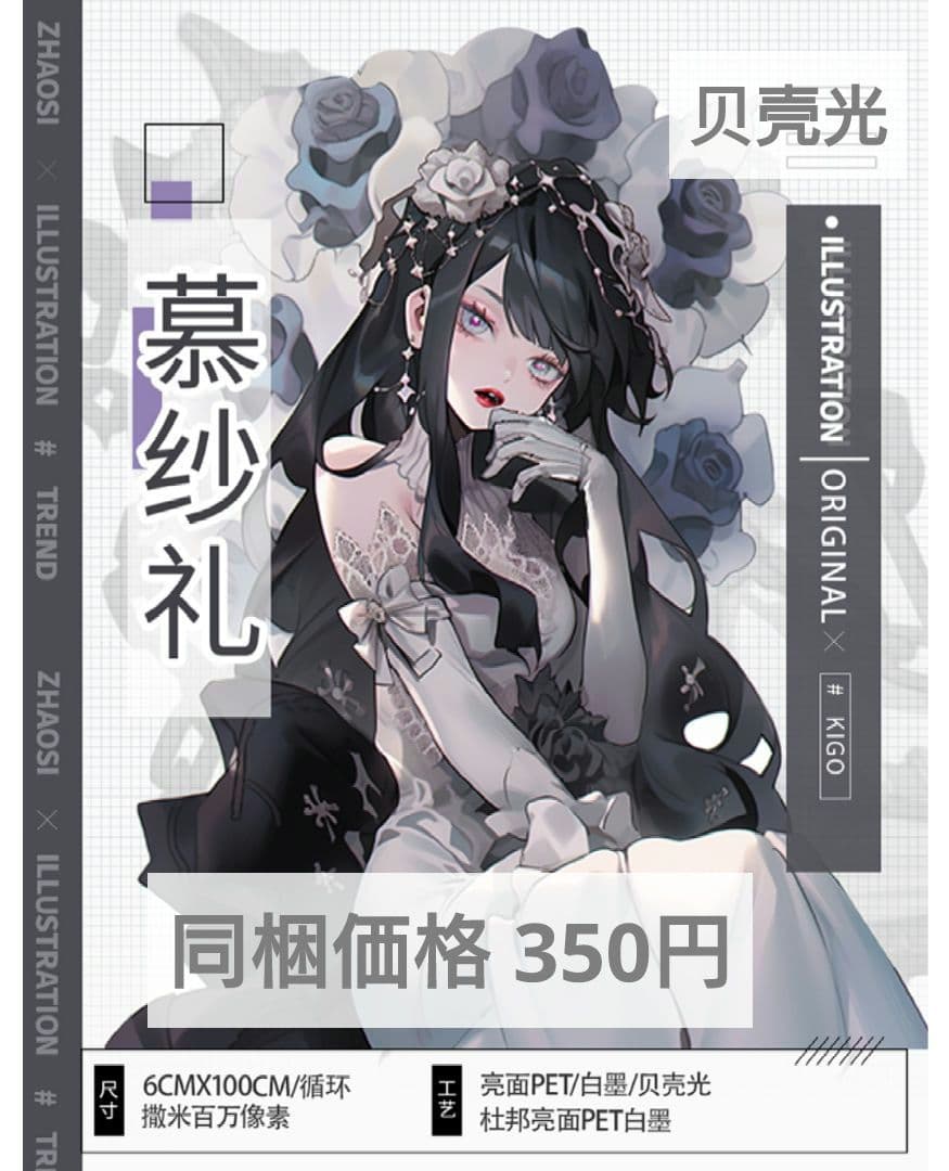 廃盤品✩J1063＃慕纱礼(贝壳光)目境幽冥切売り海外人物マステ女の子AIマステ