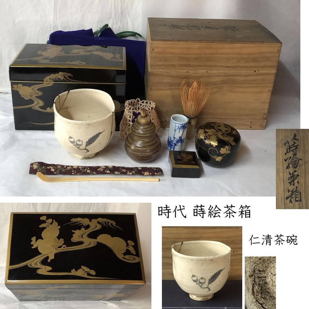 F1143 時代 蒔絵 茶箱 仁清 茶碗 抹茶碗 道八 巾筒 野点 棗 茶道具