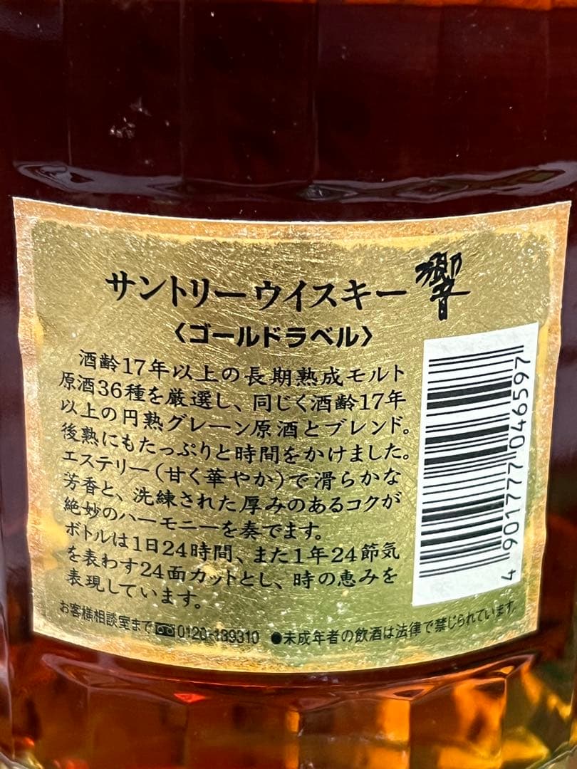SUNTORY 響17 Years Old ウイスキーゴルドラベル