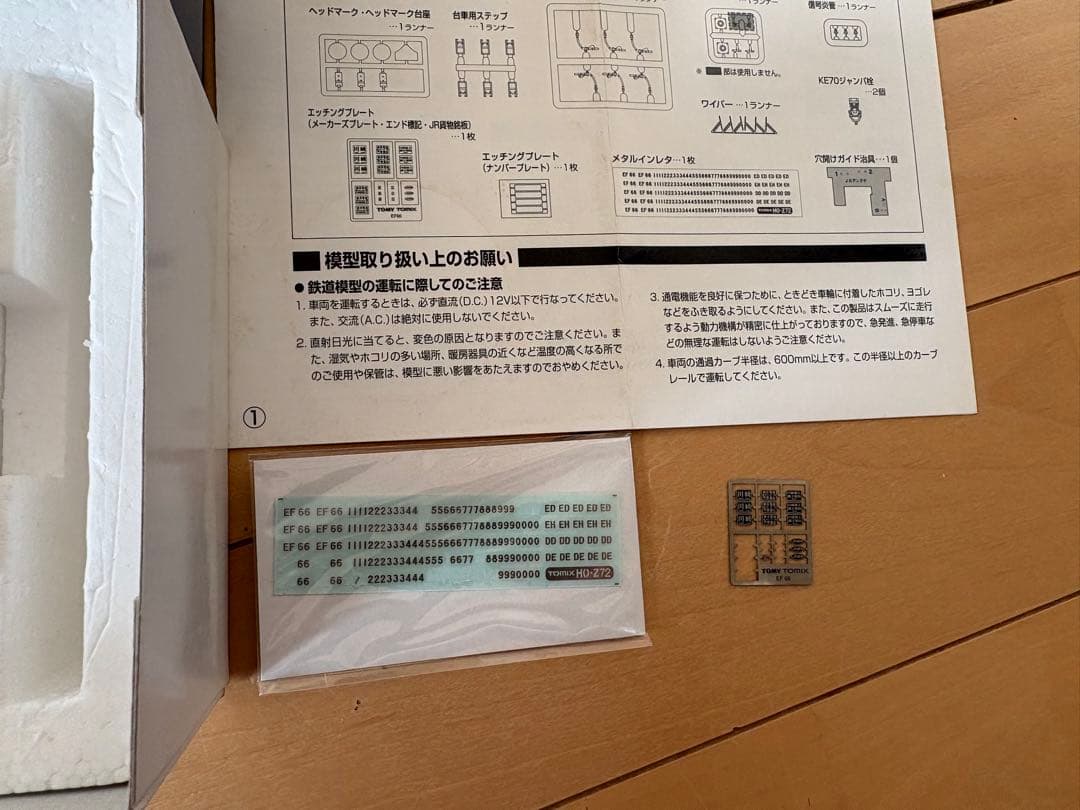 TOMIX HO-116 国鉄 EF66【ひさし付】手すり等真鍮に交換
