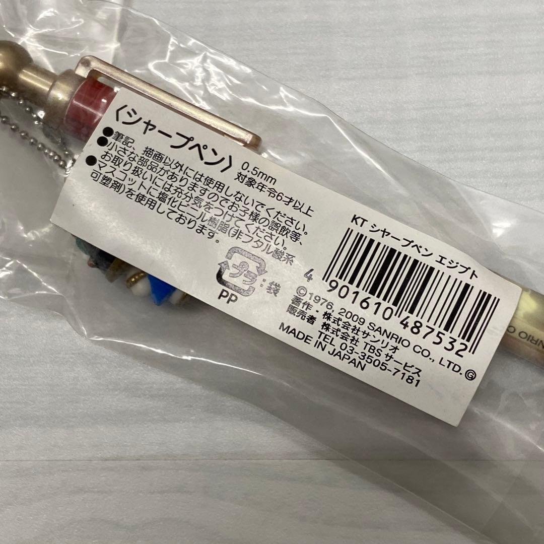 キティ　エジプト　シャープペン