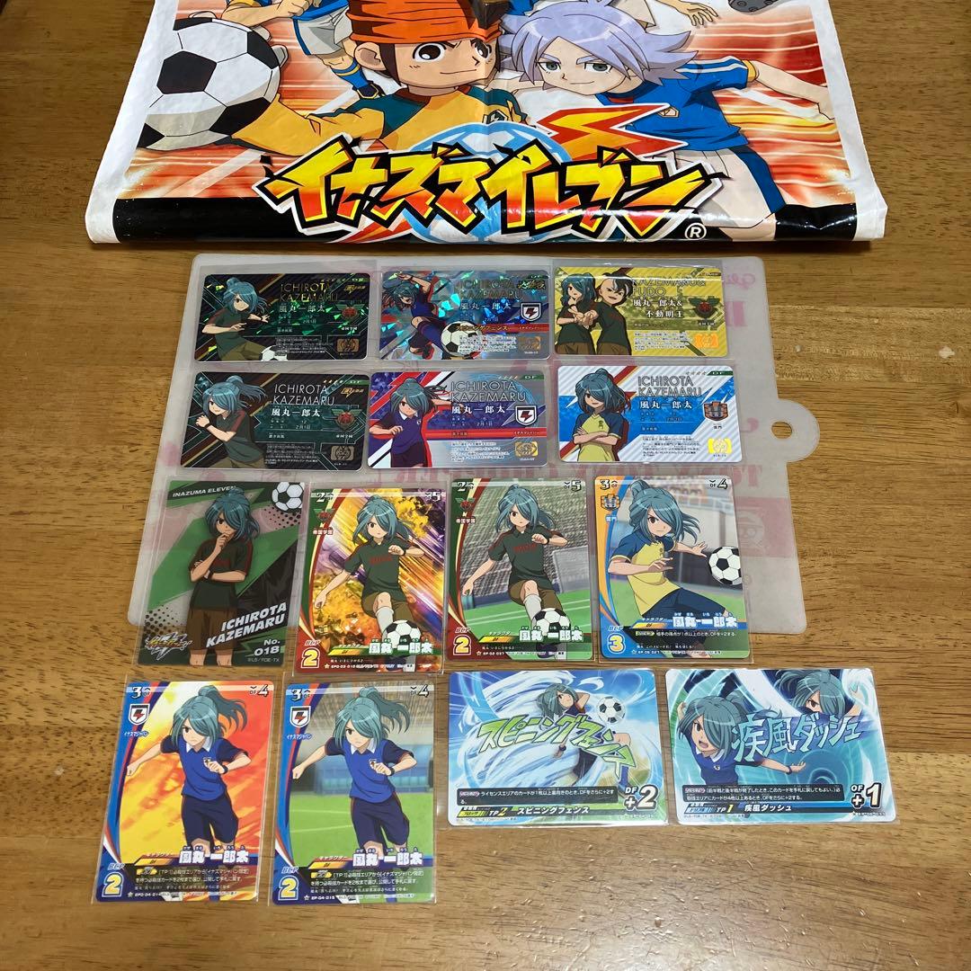 イナズマイレブン 風丸一郎太◯187