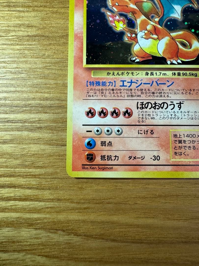 ポケモンカード リザードン 旧裏