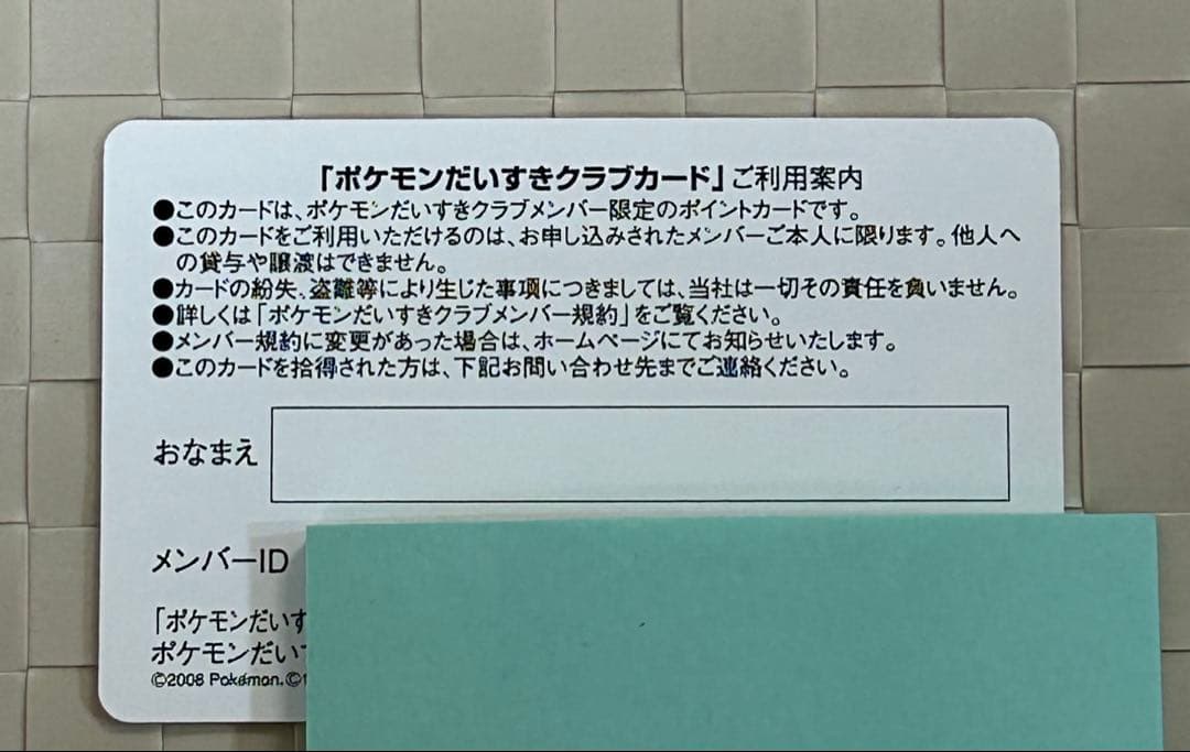 【非売品】ポケモンだいすきクラブ会員証、入会特典カード セット