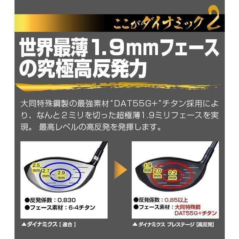 新品　ダイナミクスプレステージ　ワークテック飛匠シャフト 高反発ドライバー