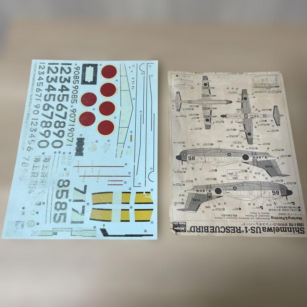 新明和 US-1 救難飛行艇 海上自衛隊 絶版 大型プラモデル. Ln383