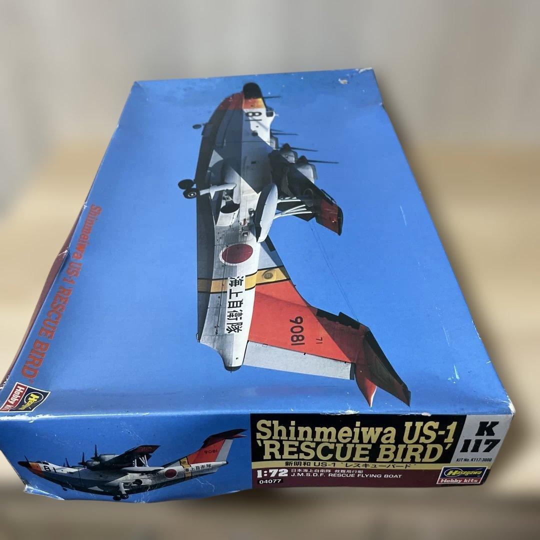 新明和 US-1 救難飛行艇 海上自衛隊 絶版 大型プラモデル. Ln383