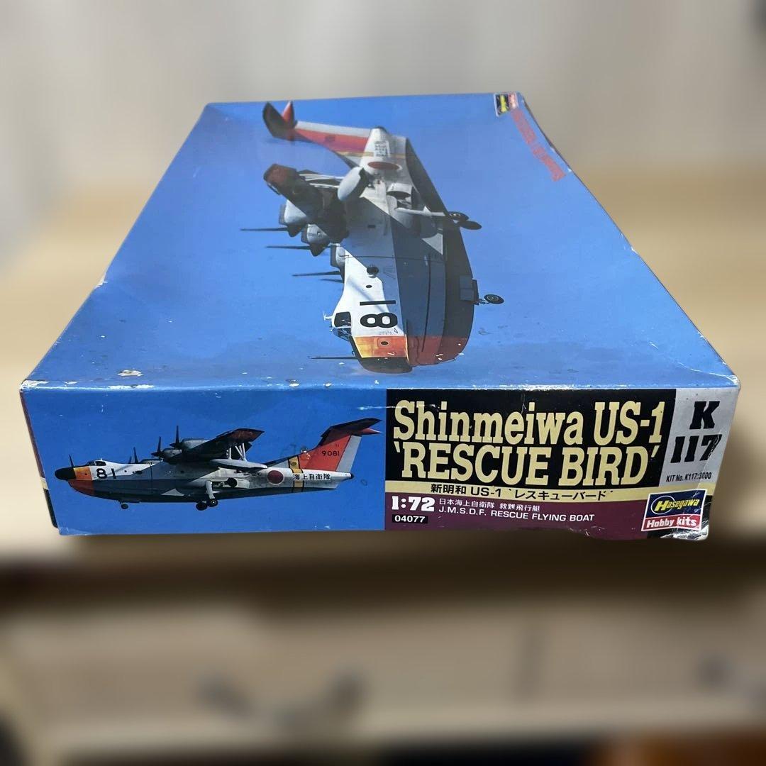 新明和 US-1 救難飛行艇 海上自衛隊 絶版 大型プラモデル. Ln383
