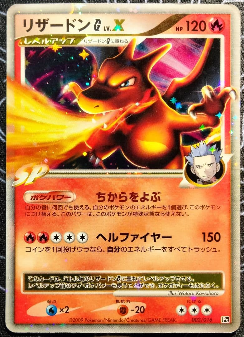 【アンリミ】 リザードン G LV.X セット
