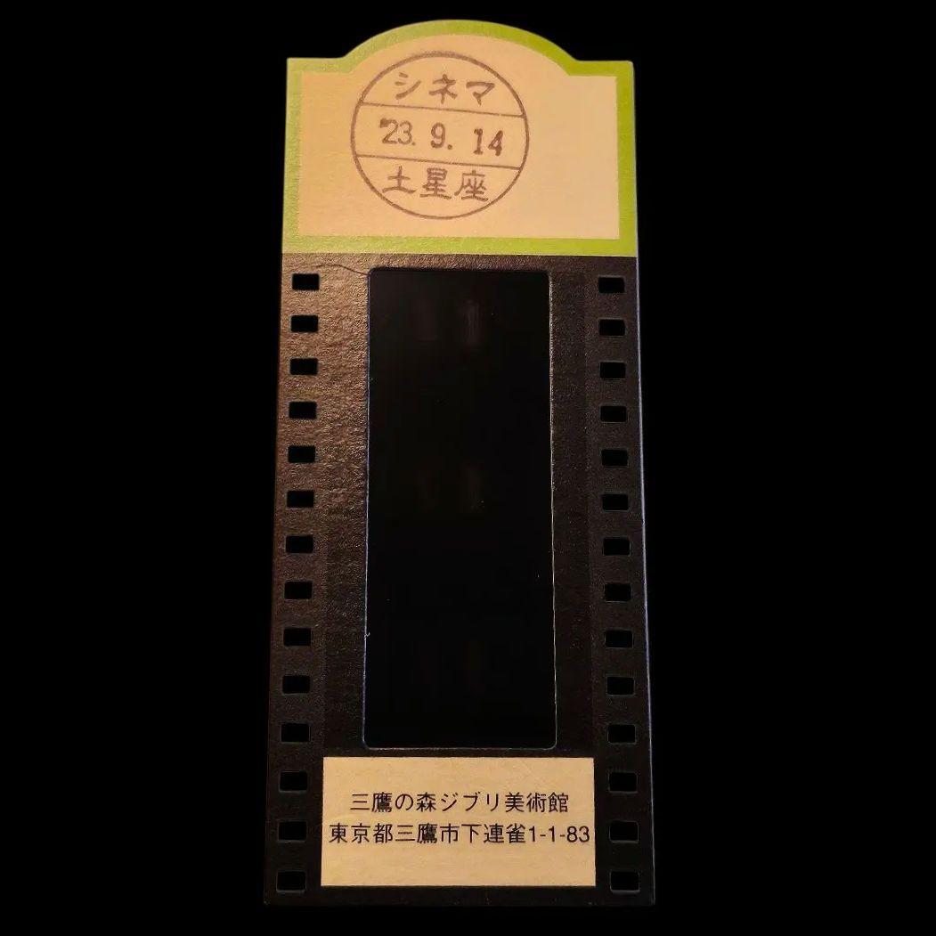 夜の帽子店でのソフィー　ハウルの動く城　ジブリ美術館半券フィルム　使用済み入場券