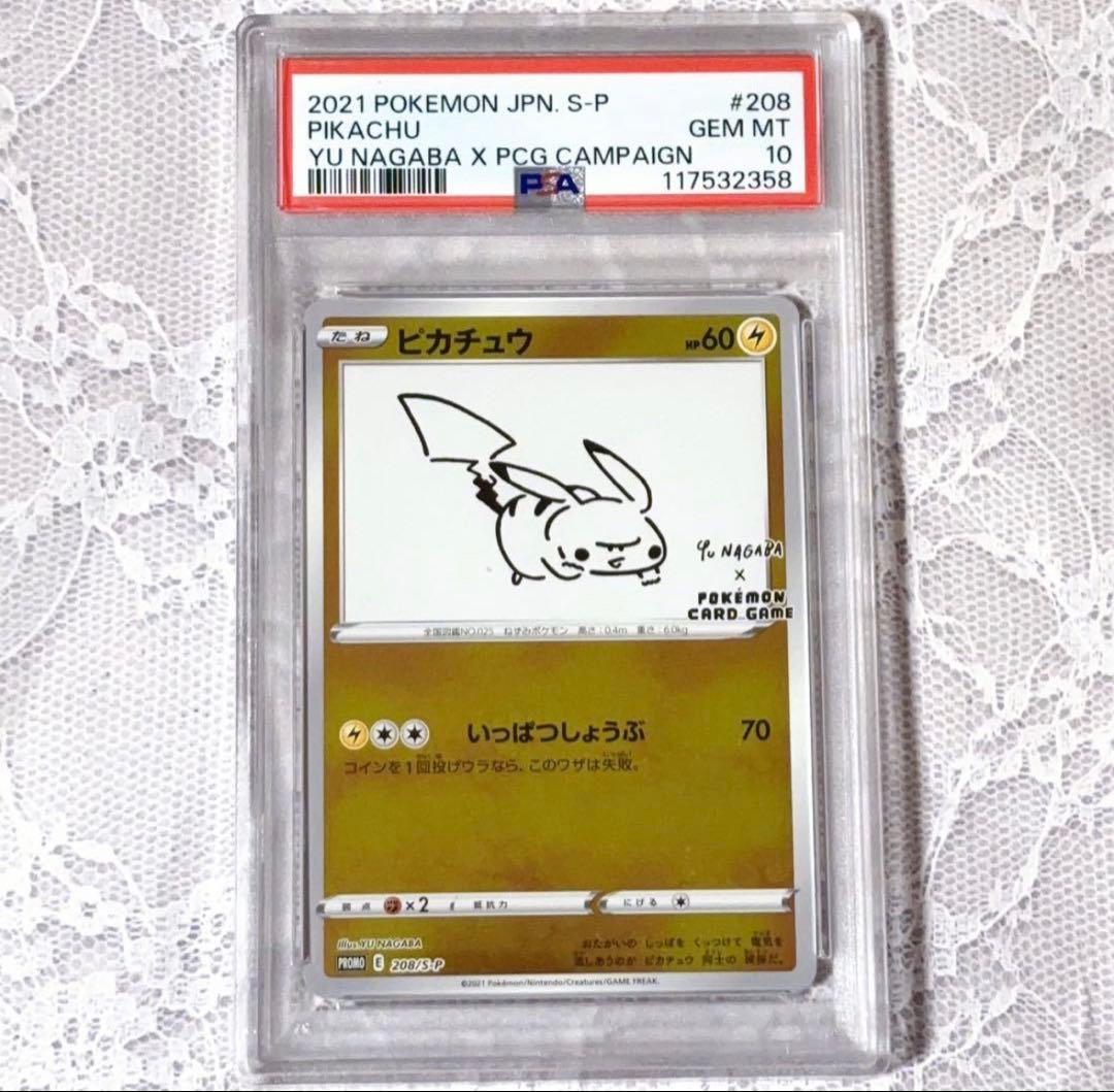 YU NAGABA×ポケモンカードゲーム PROMO S-Pプロモ… PSA10
