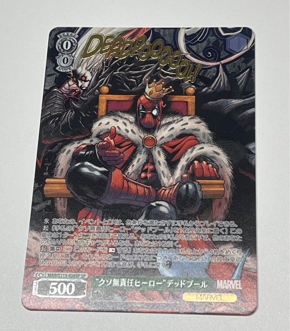 ヴァイスシュヴァルツMARVEL Vol.2  【クソ無責任ヒーロー】