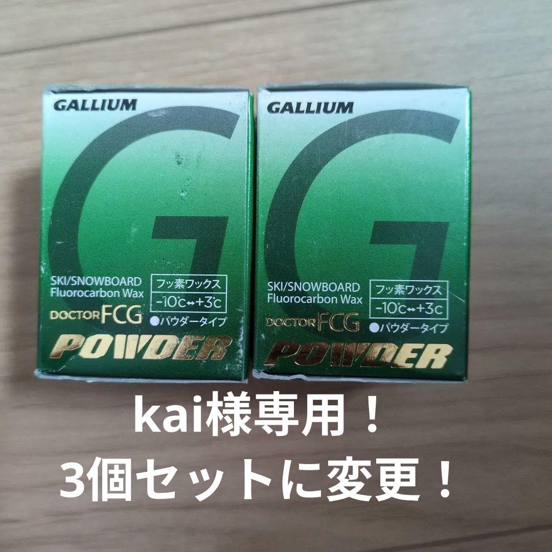 今月限定！！ GALLIUM Dr.FCG POWDER DR1031 2個