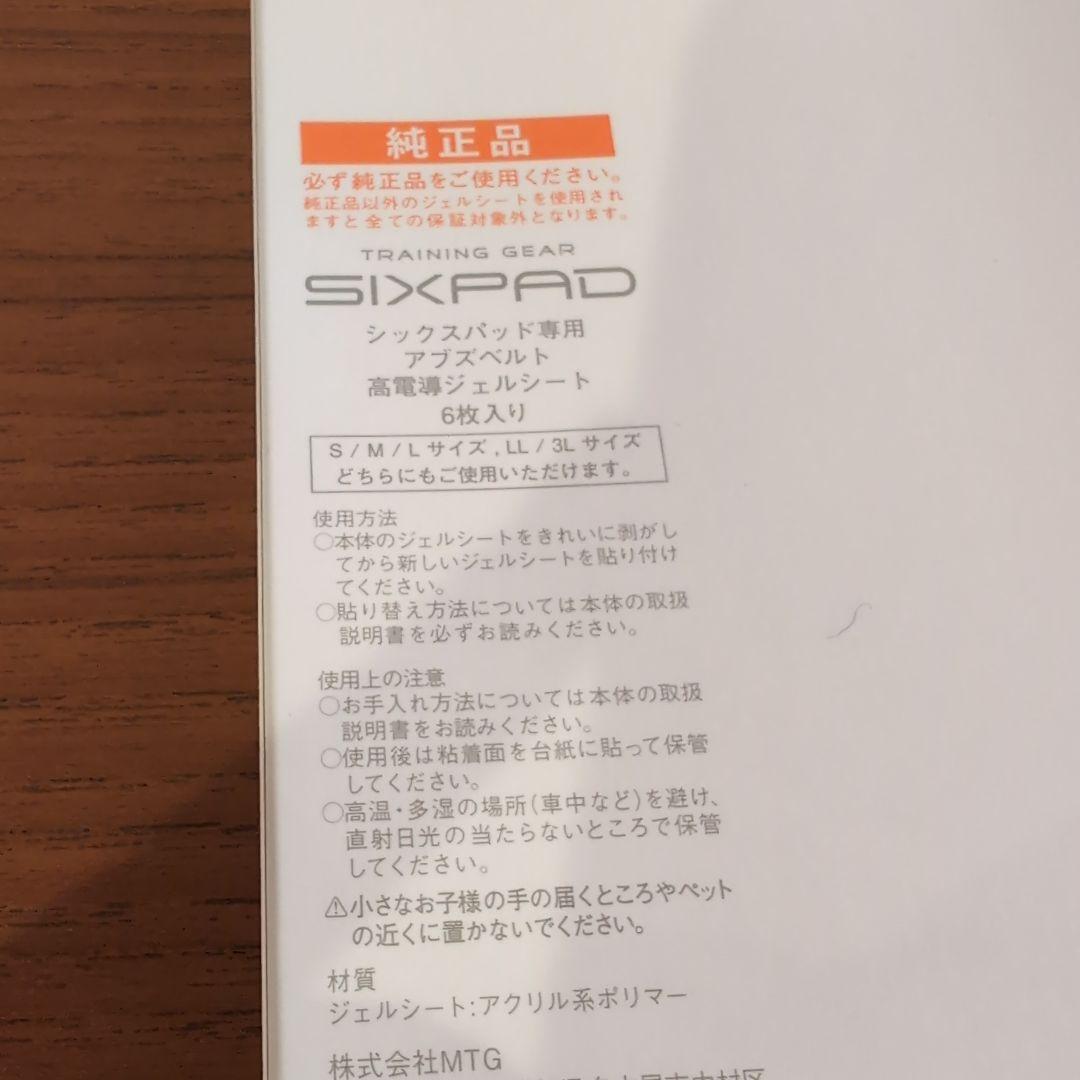 SIXPAD アブズベルト用ジェルシート 6枚入　8箱セット