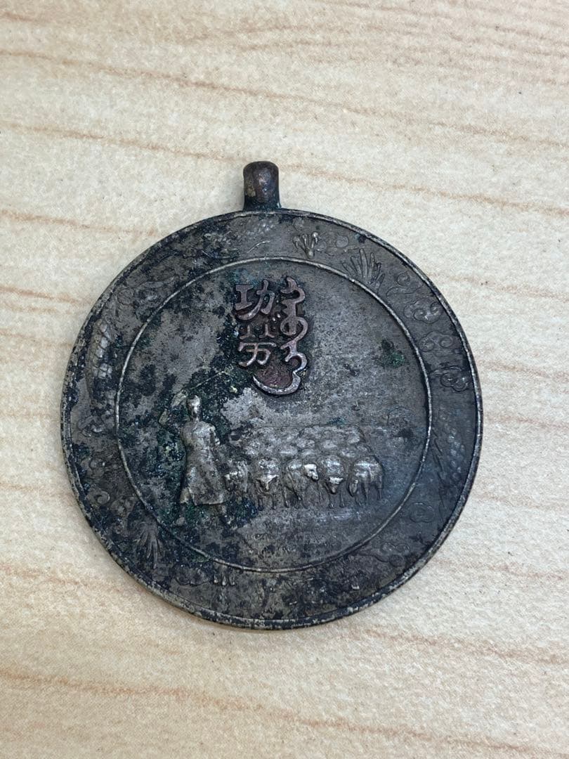 蒙古聯合自治政府肇建功労章