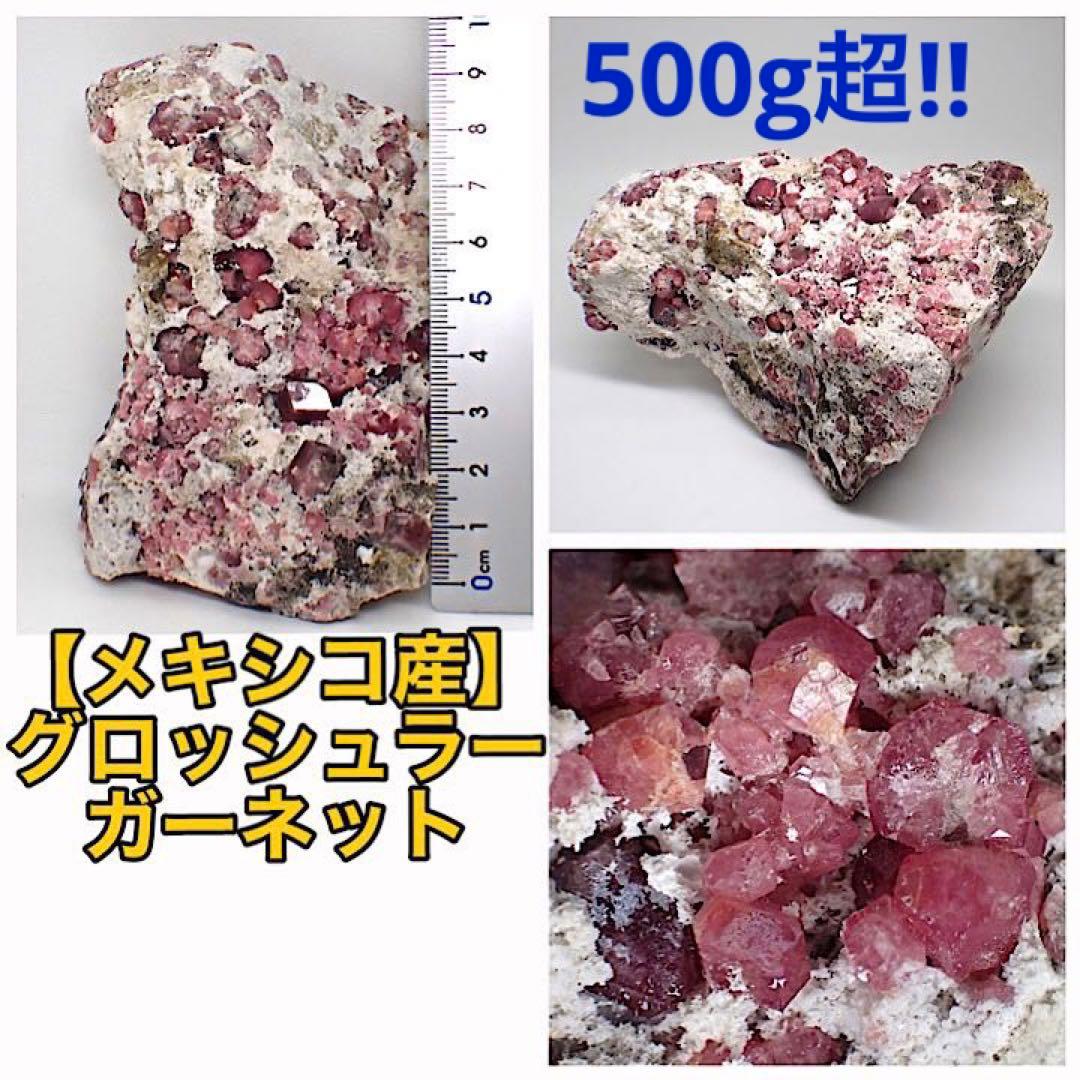 【メキシコ/シエラ・デ・クルセス鉱山産】ピンクグロッシュラーガーネット