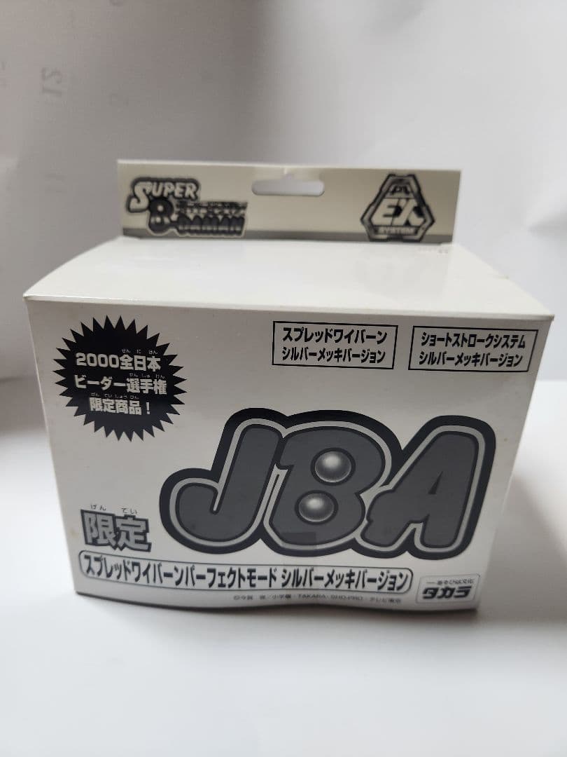 スーパービーダマン-スプレッドワイバーンパーフェクト限定シルバーメッキバージョン