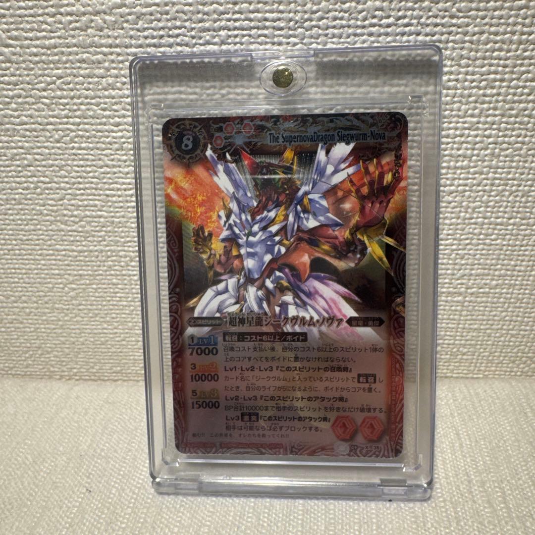 バトスピ 超神星龍 ジークヴルムノヴァ 初期レア