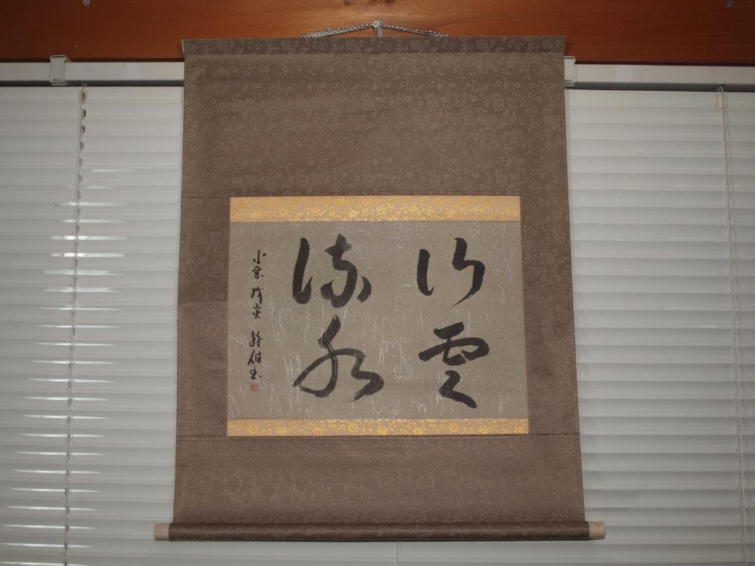 日本　時代肉筆掛け軸その※激安骨董品中国美术品 X809C16-5