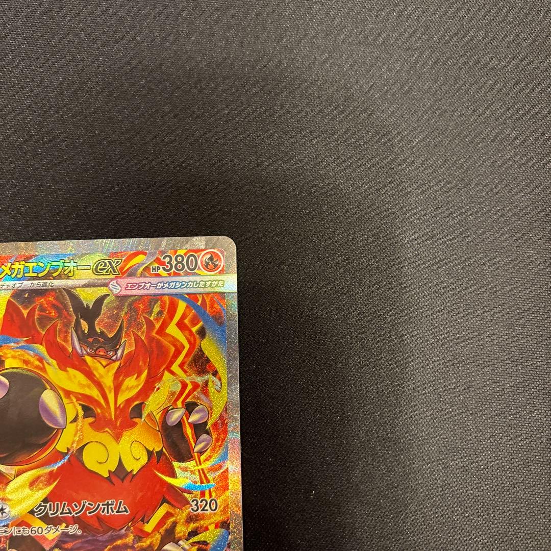 ポケモンカード スタートデッキ100 バトルコレクション　メガエンブオー SAR