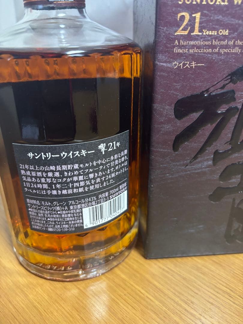 Hibiki 21 Years Old ウイスキー