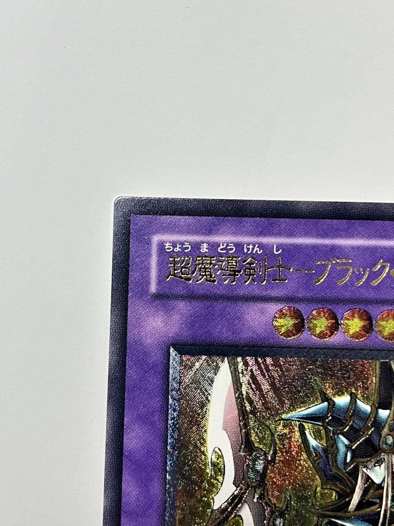 超魔導剣士-ブラック・パラディン レリーフ 良品〜美品級