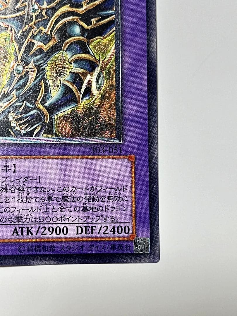 超魔導剣士-ブラック・パラディン レリーフ 良品〜美品級