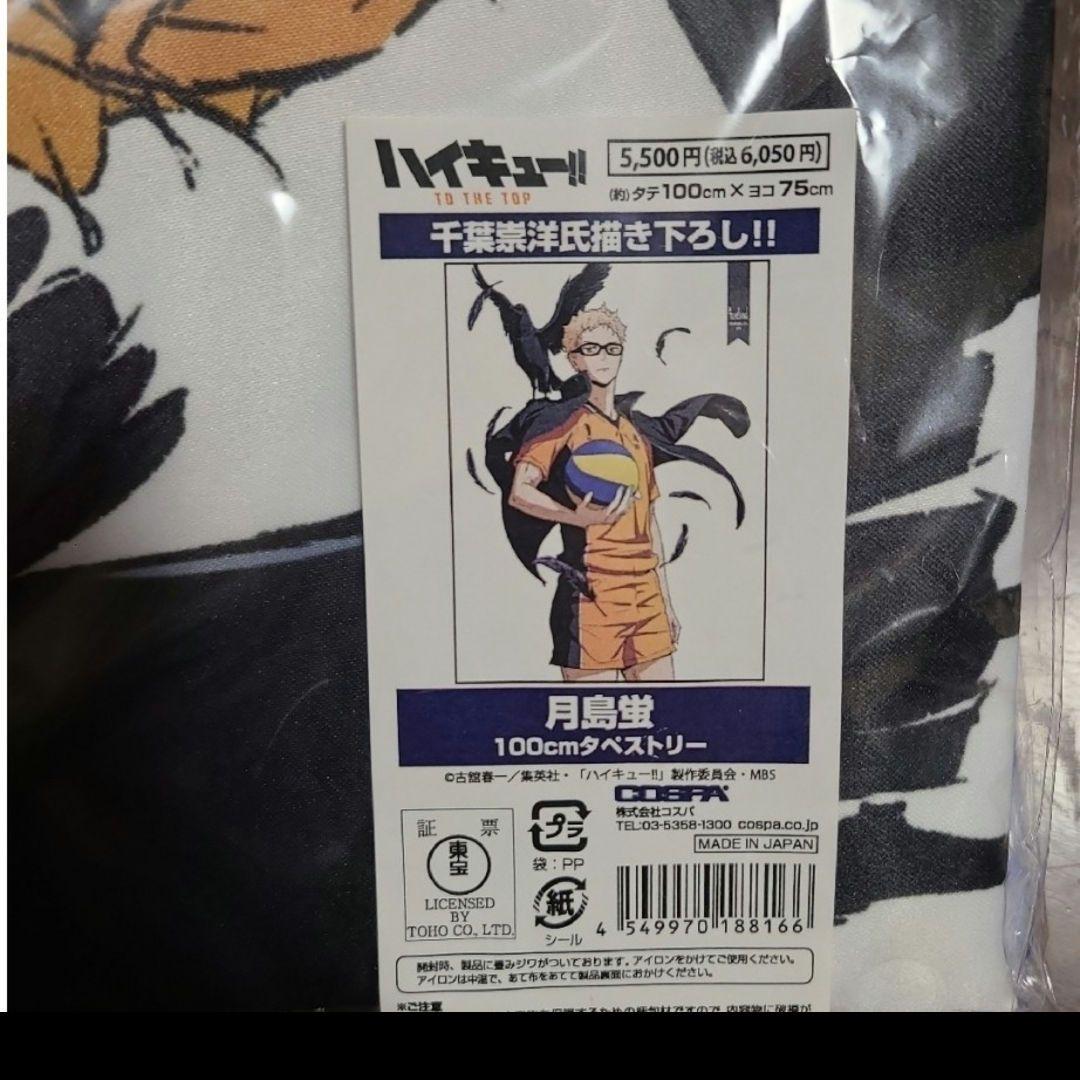 ハイキュー　セット