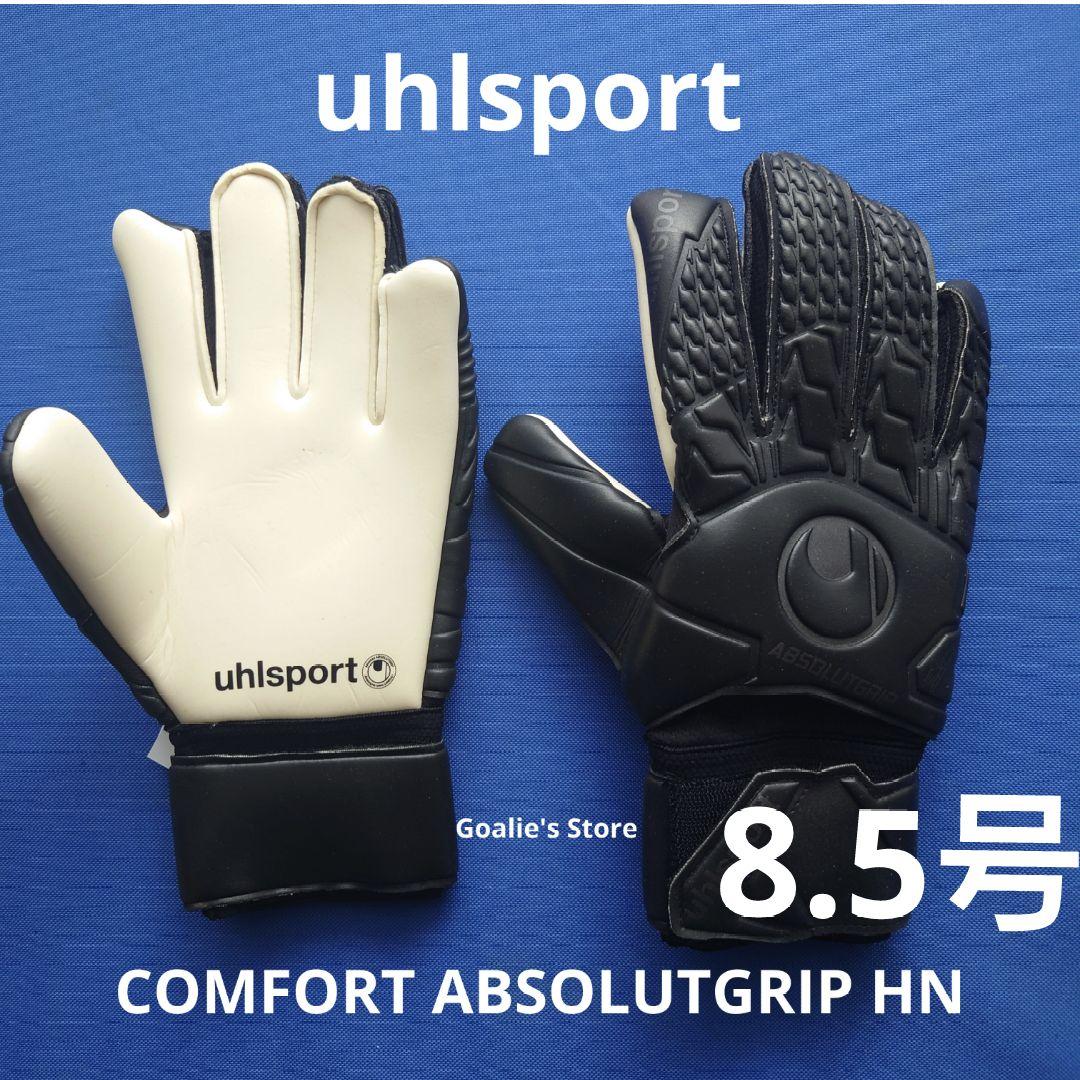 uhlsport COMFORT ABSOLUTGRIP 8.5号