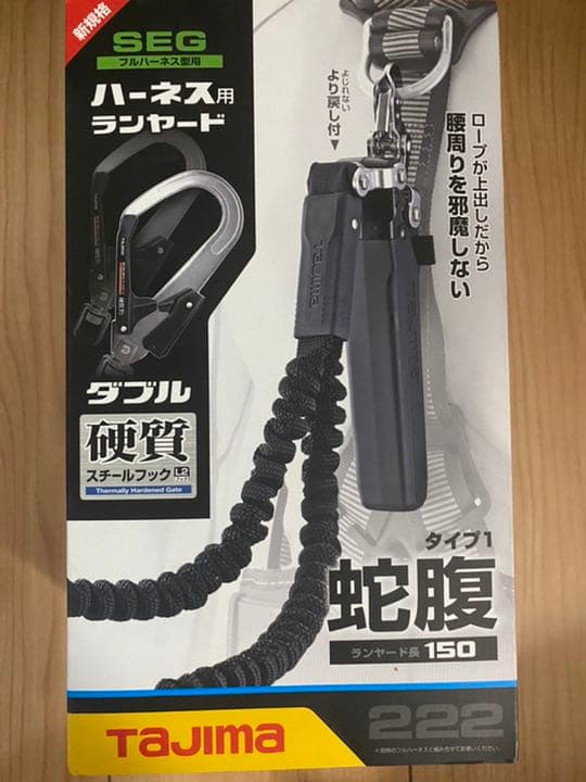 ハーネルランヤード