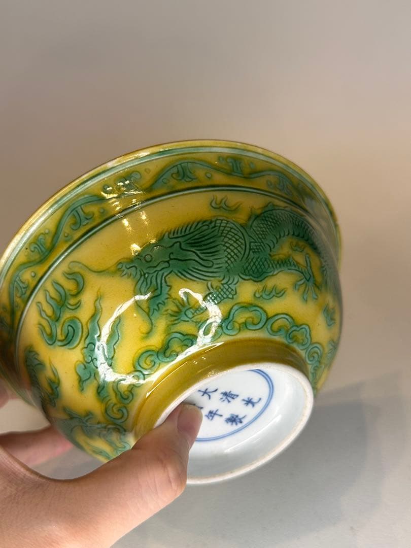 大清光緒年製 黄交趾 竜紋 寿字 碗 中国骨董品